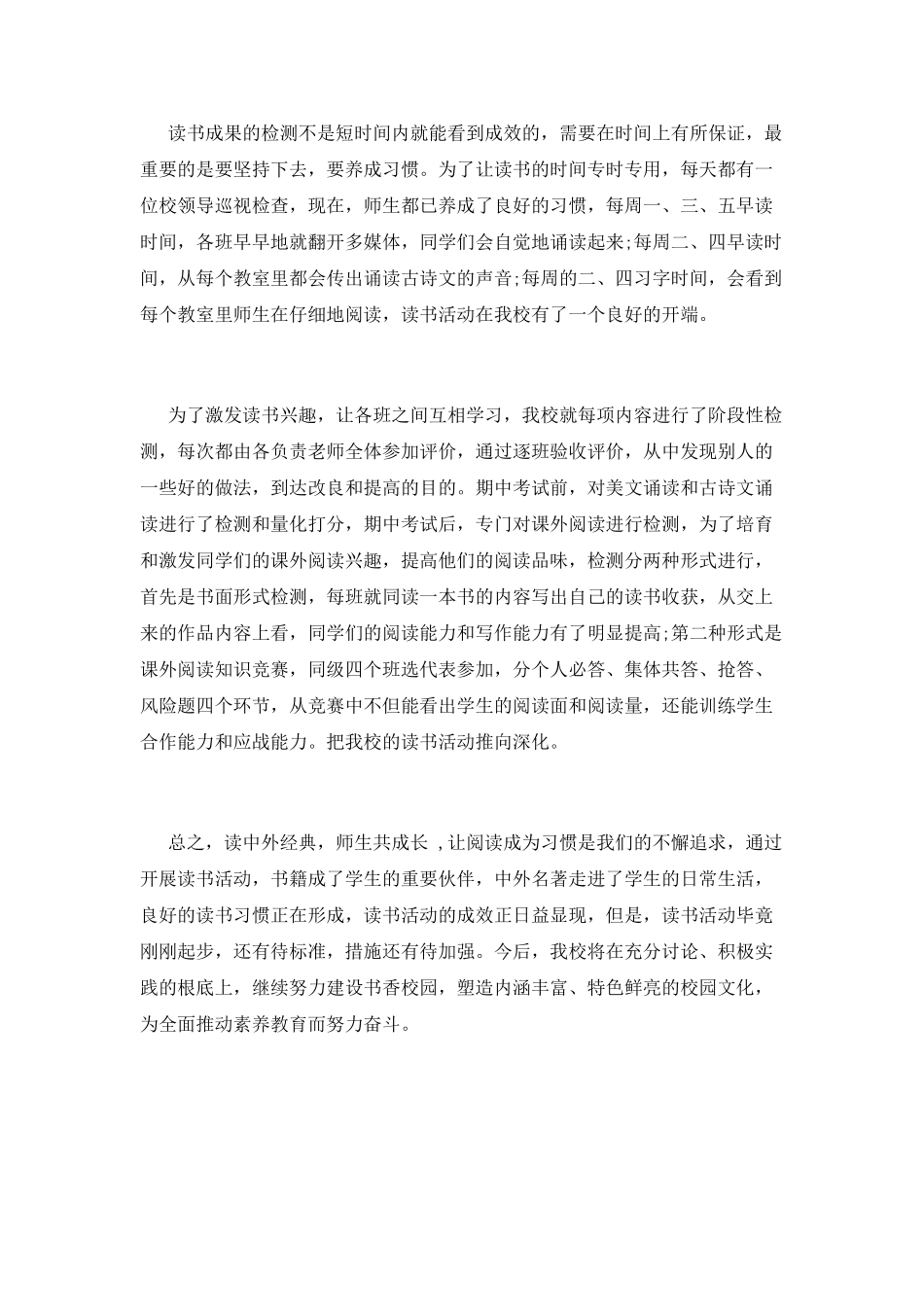 开展读书活动总结1_第2页