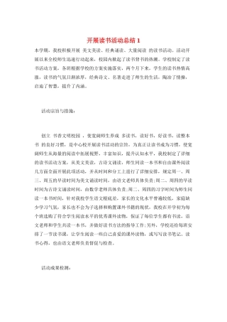 开展读书活动总结1