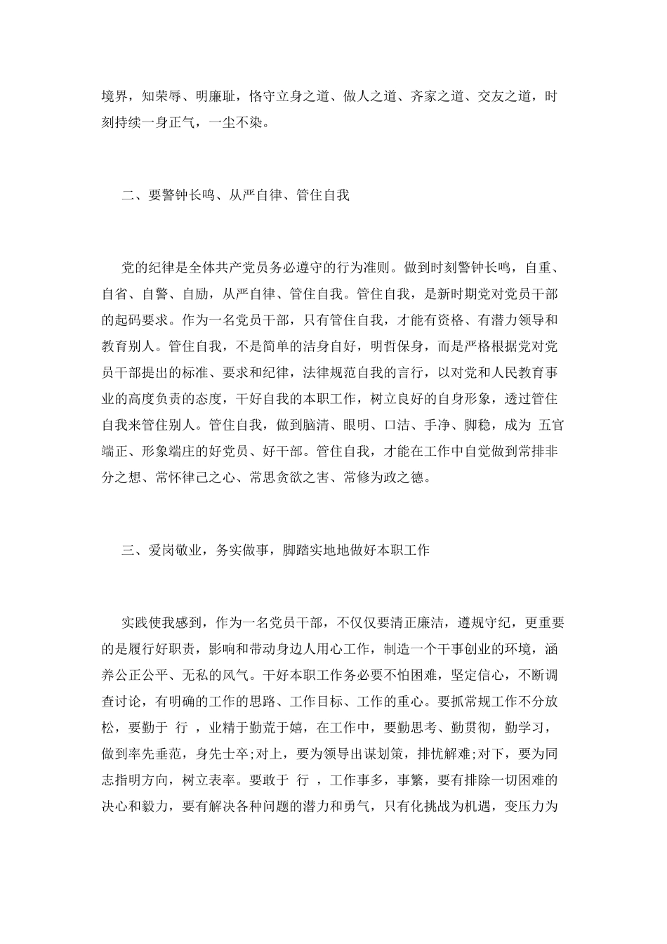 开展读书思廉活动心得体会_第2页