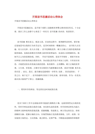 开展读书思廉活动心得体会