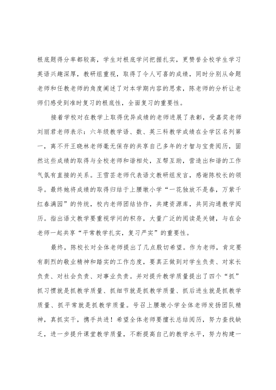 开展阶段性教学质量监控分析报告会_第2页