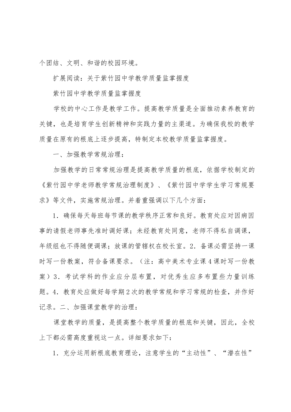 开展阶段性教学质量监控分析报告会_第3页