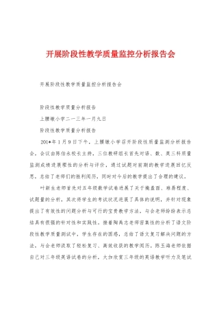 开展阶段性教学质量监控分析报告会