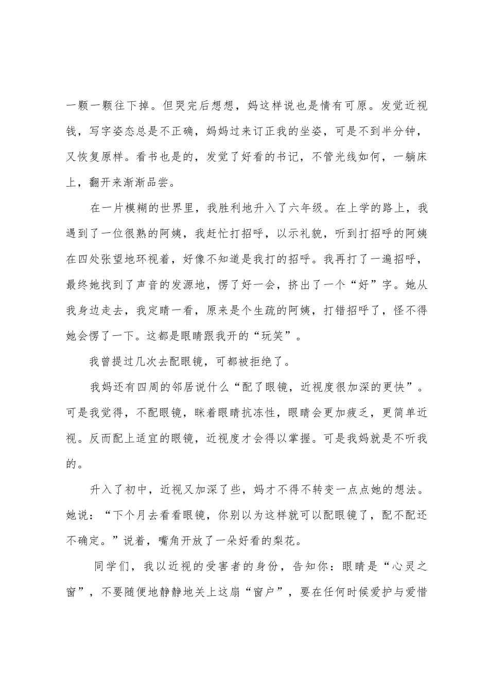 开展近视防控宣传教育月活动心得汇总_第2页