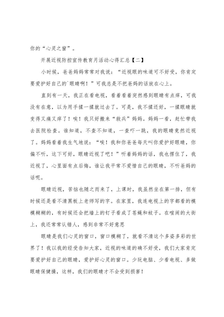 开展近视防控宣传教育月活动心得汇总_第3页