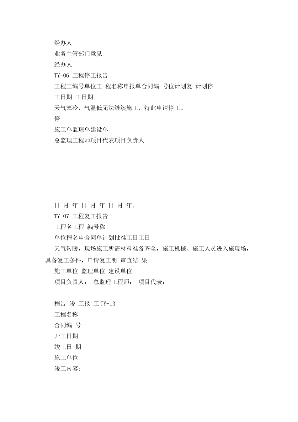 开工报告延期报告复工报告竣工报告_第2页