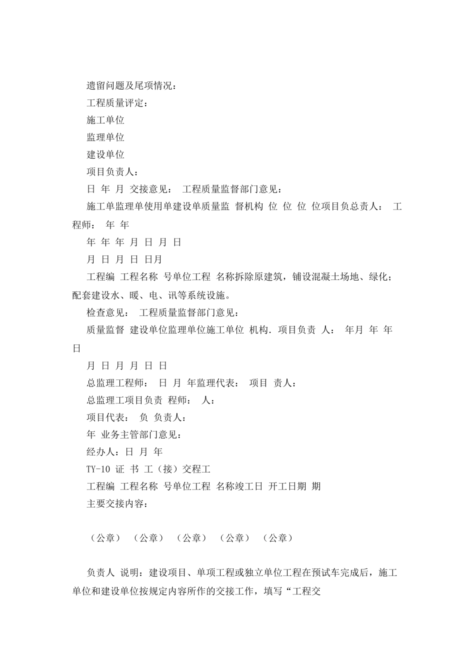 开工报告延期报告复工报告竣工报告_第3页