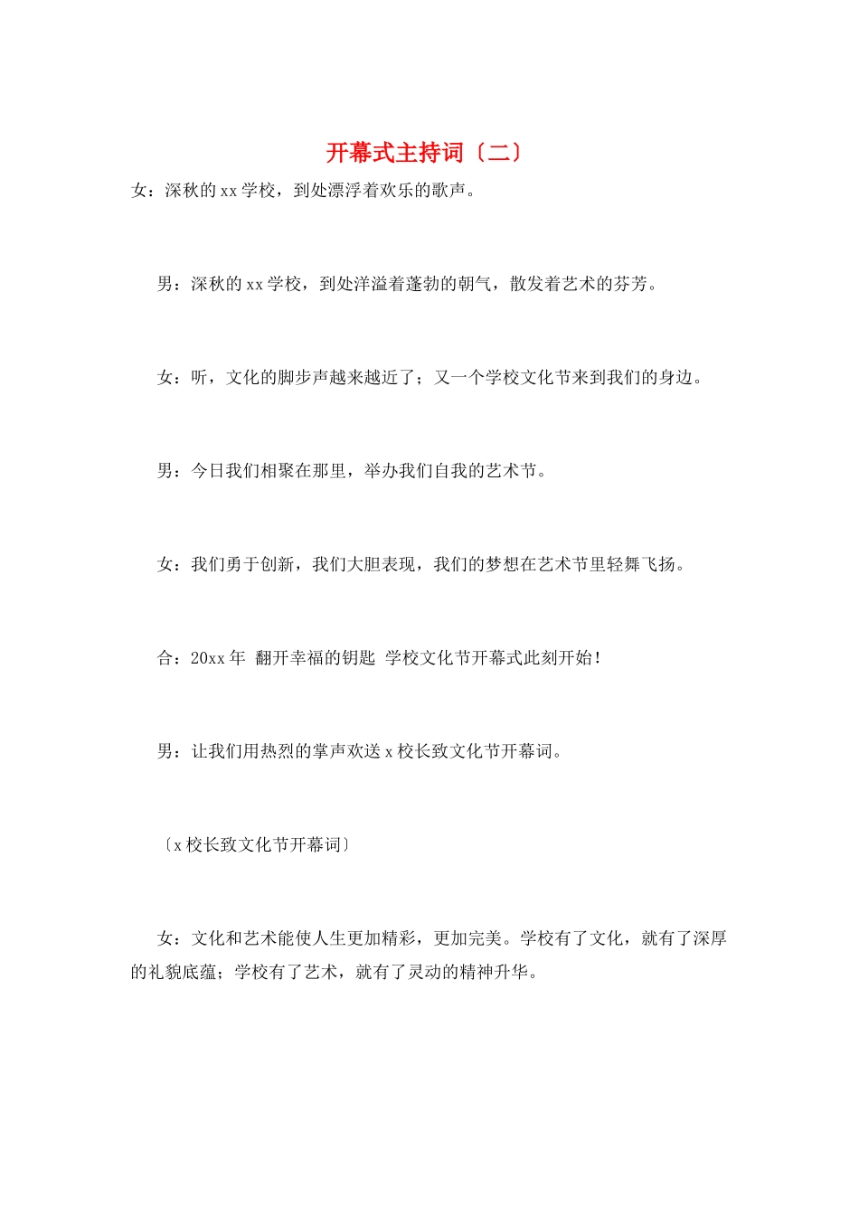 开幕式主持词(二)_第1页