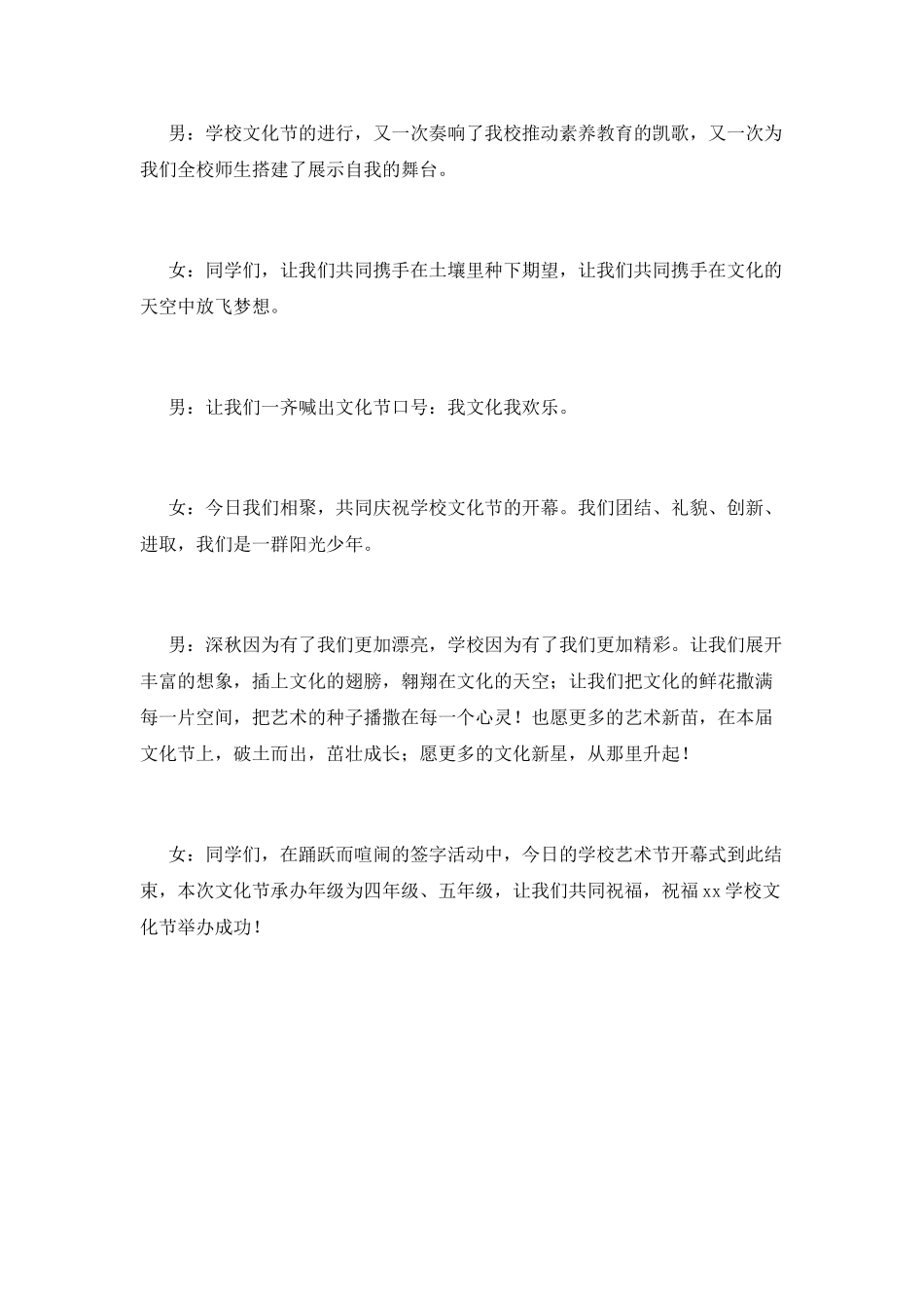 开幕式主持词(二)_第2页