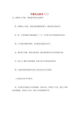开幕式主持词(二)