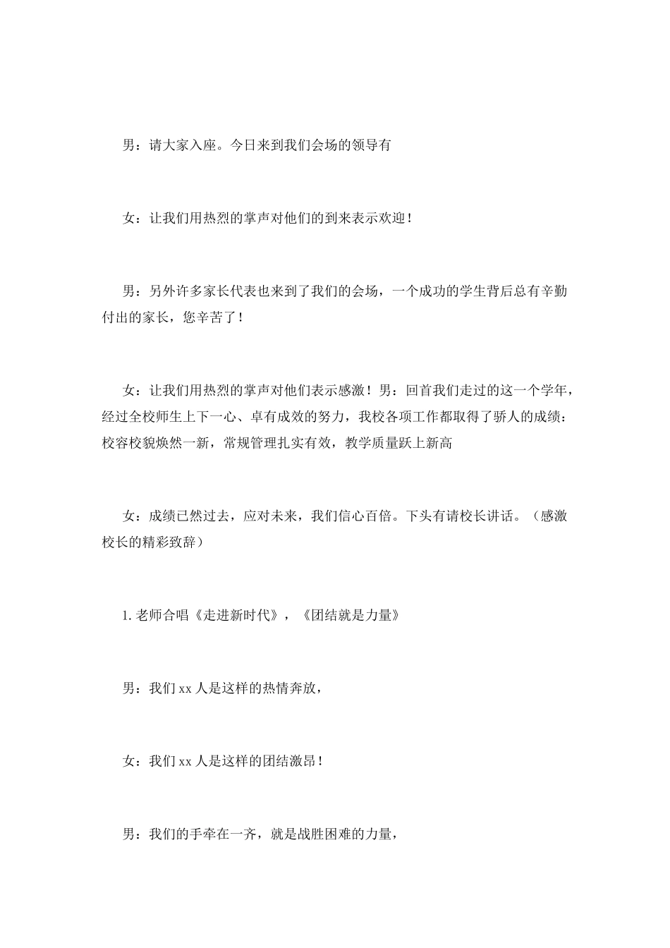 开幕式主持词(十七)_第2页