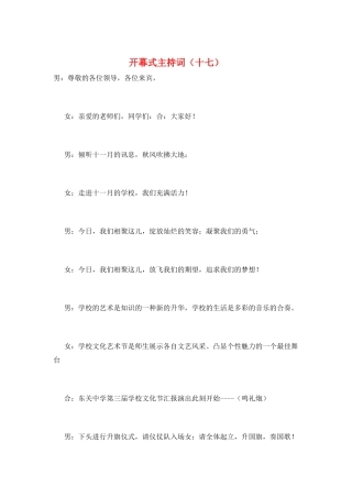 开幕式主持词(十七)