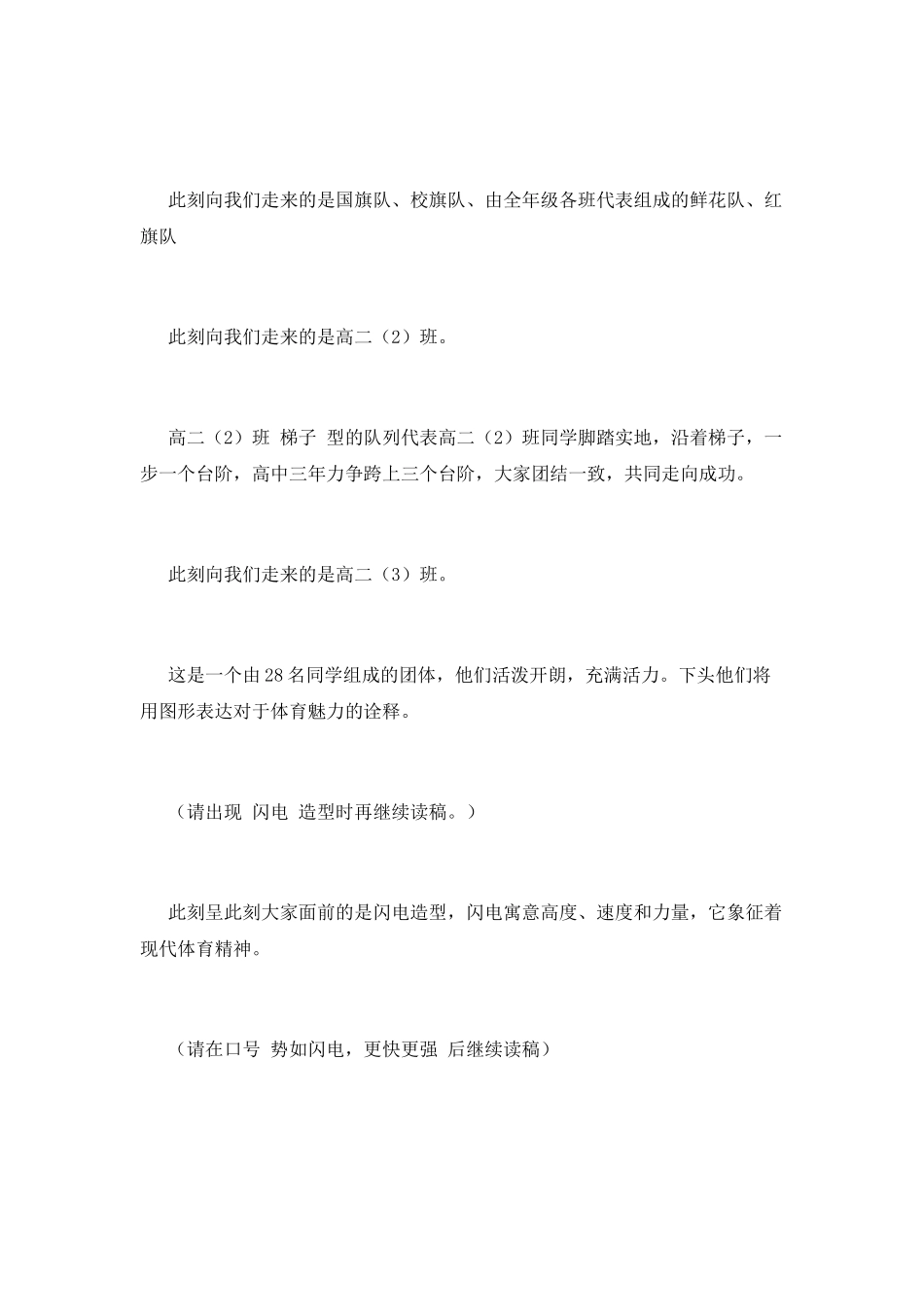 开幕式主持词(十五)_第2页