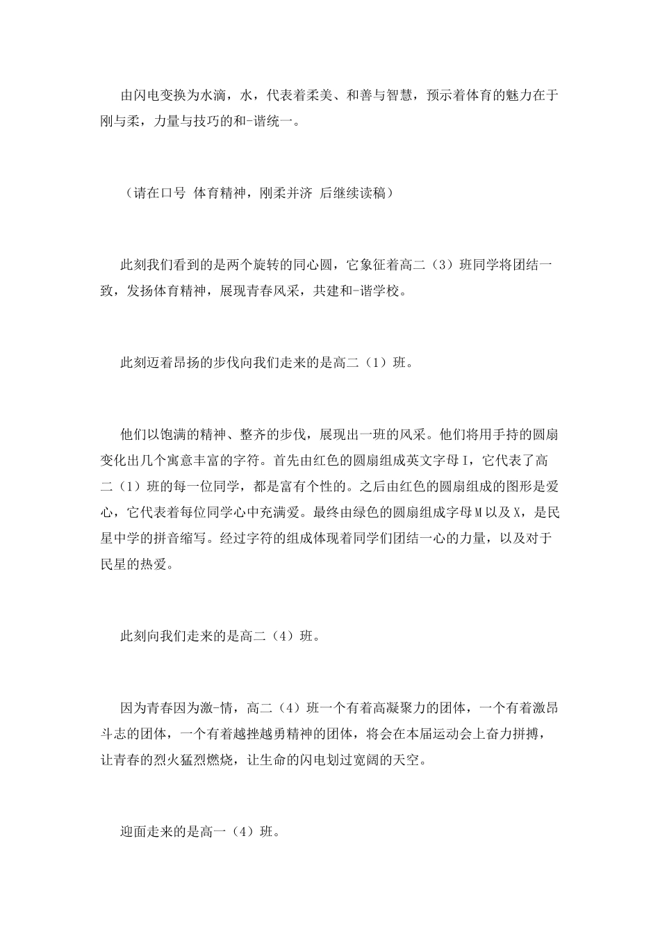 开幕式主持词(十五)_第3页
