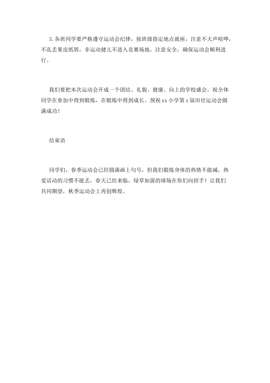 开幕式主持词(十四)_第2页