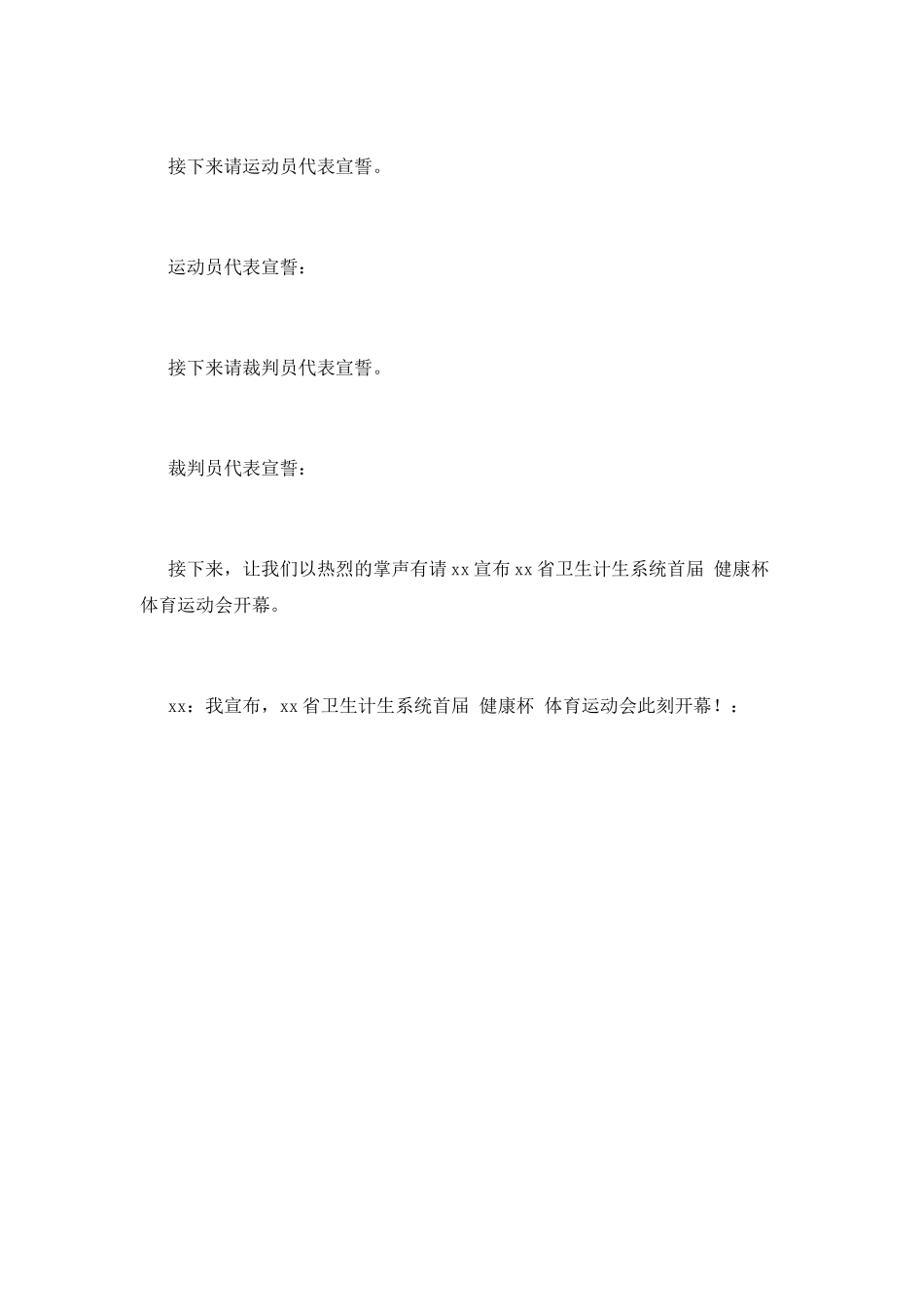 开幕式主持词(十三)_第3页