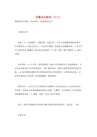 开幕式主持词(十三)