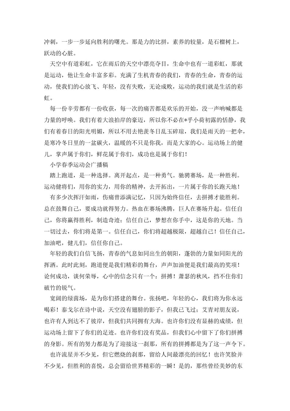 开幕式运动会广播稿八篇_第2页