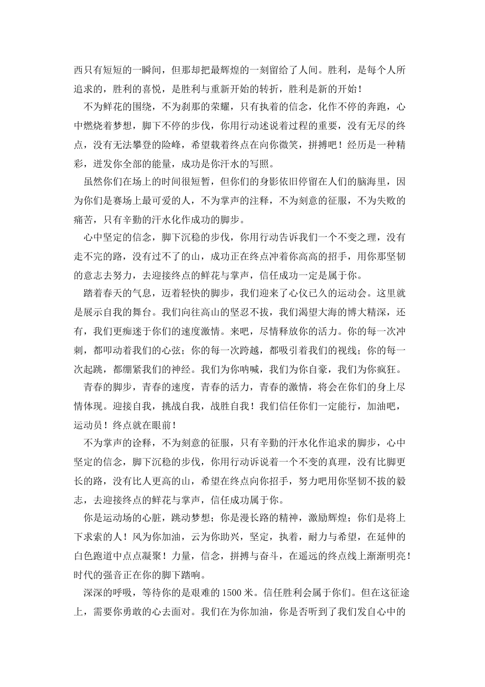 开幕式运动会广播稿八篇_第3页