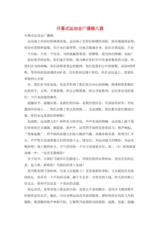 开幕式运动会广播稿八篇