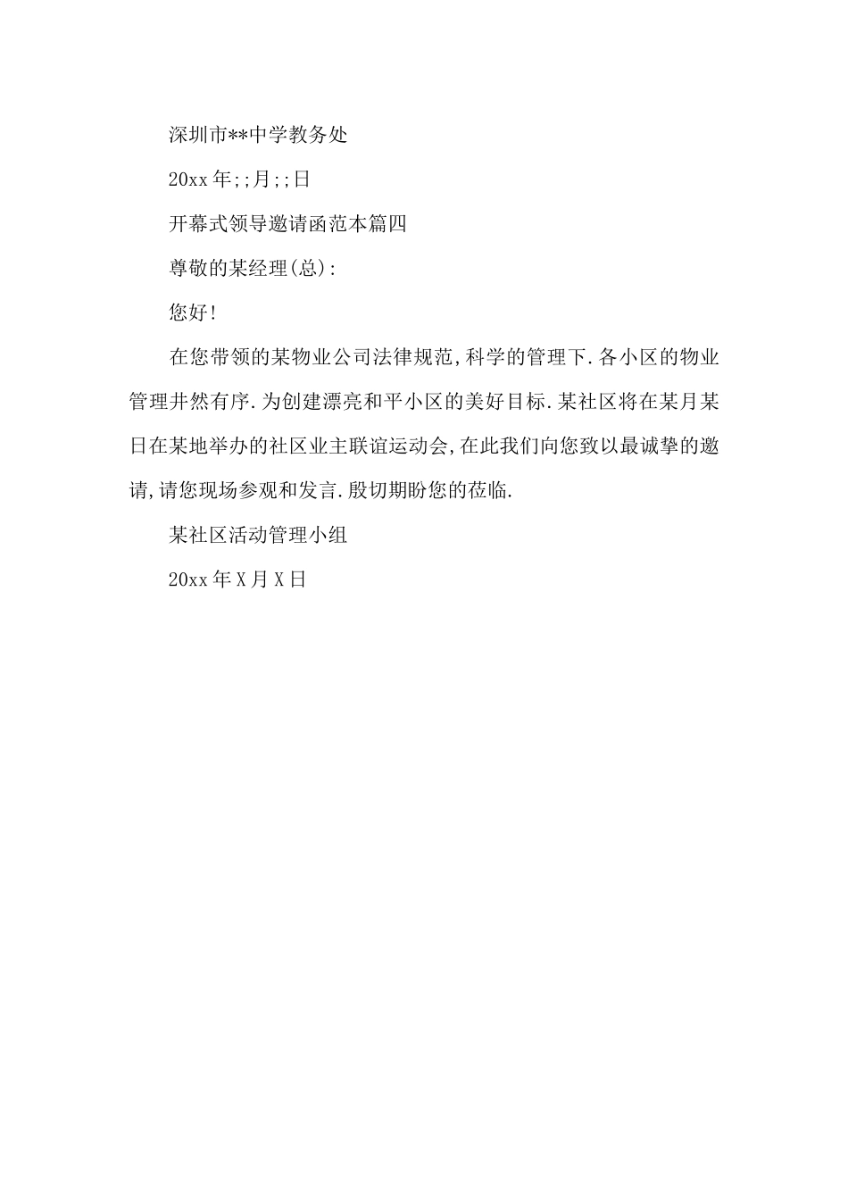 开幕式领导邀请函范本（标准版）_第2页