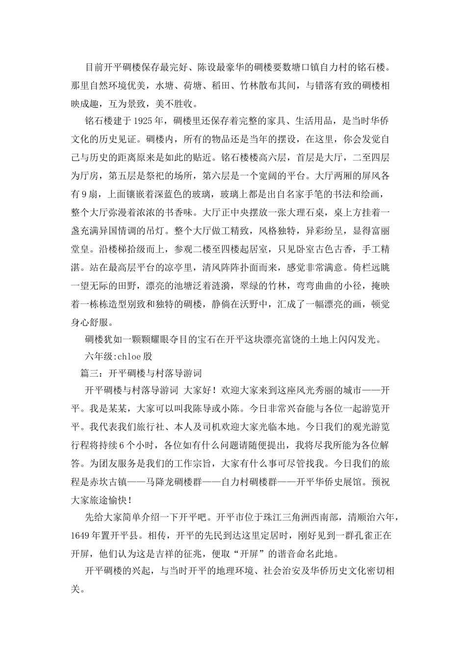 开平碉楼作文600字_第2页