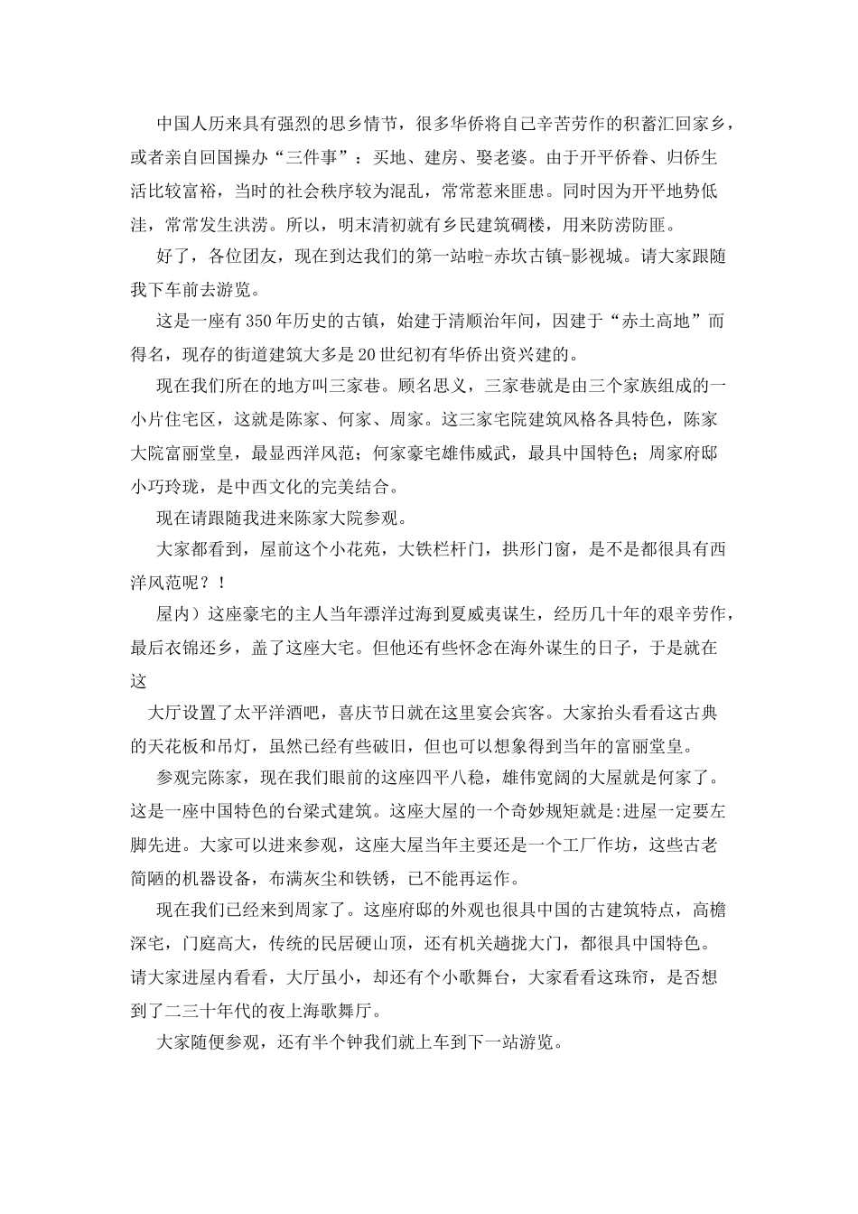 开平碉楼作文600字_第3页