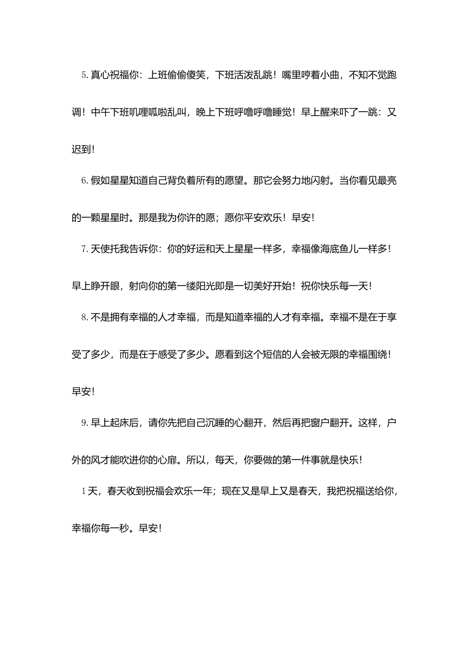 开心一笑早安问候寄语_第2页