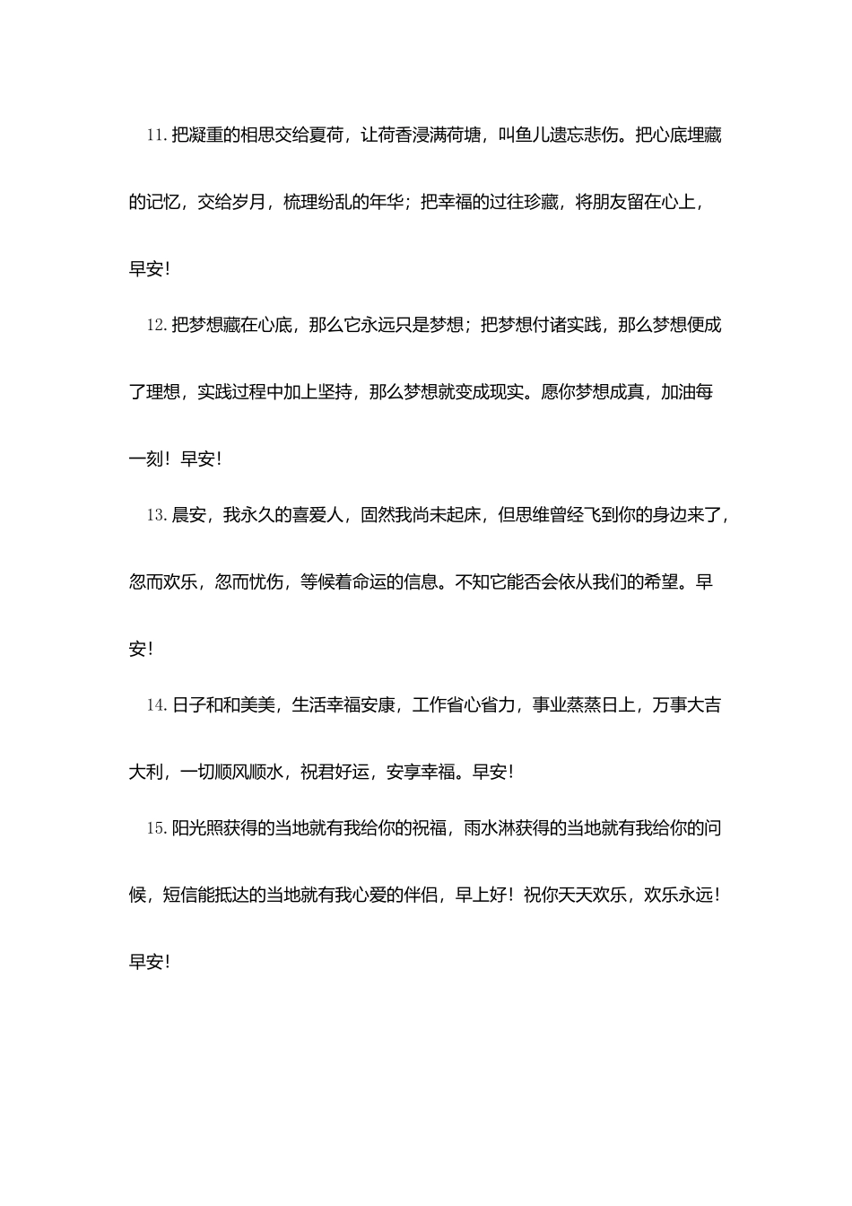 开心一笑早安问候寄语_第3页