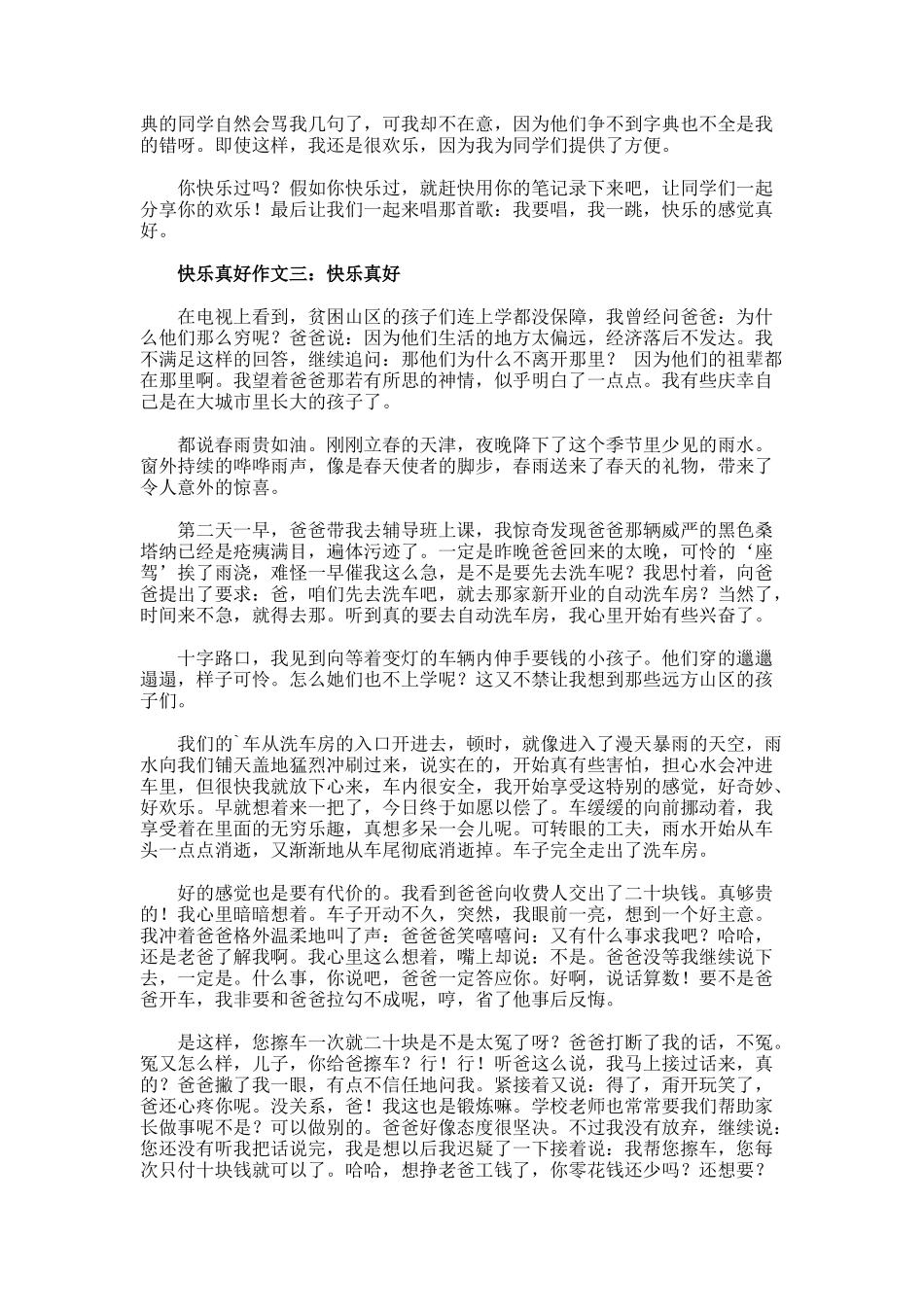 开心的感觉真好小学生作文_第2页