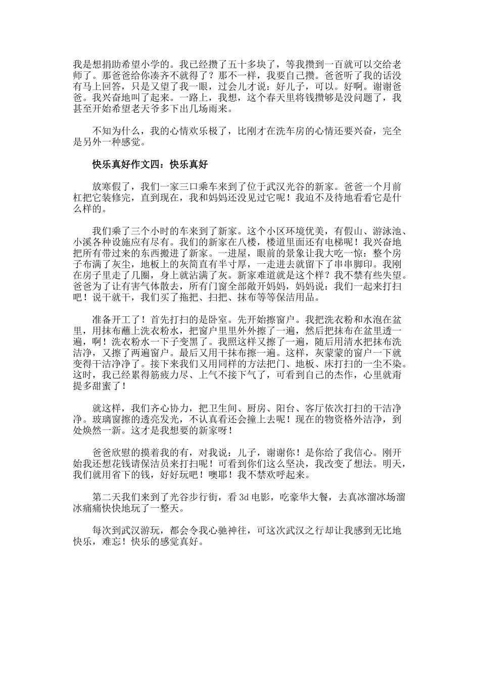 开心的感觉真好小学生作文_第3页