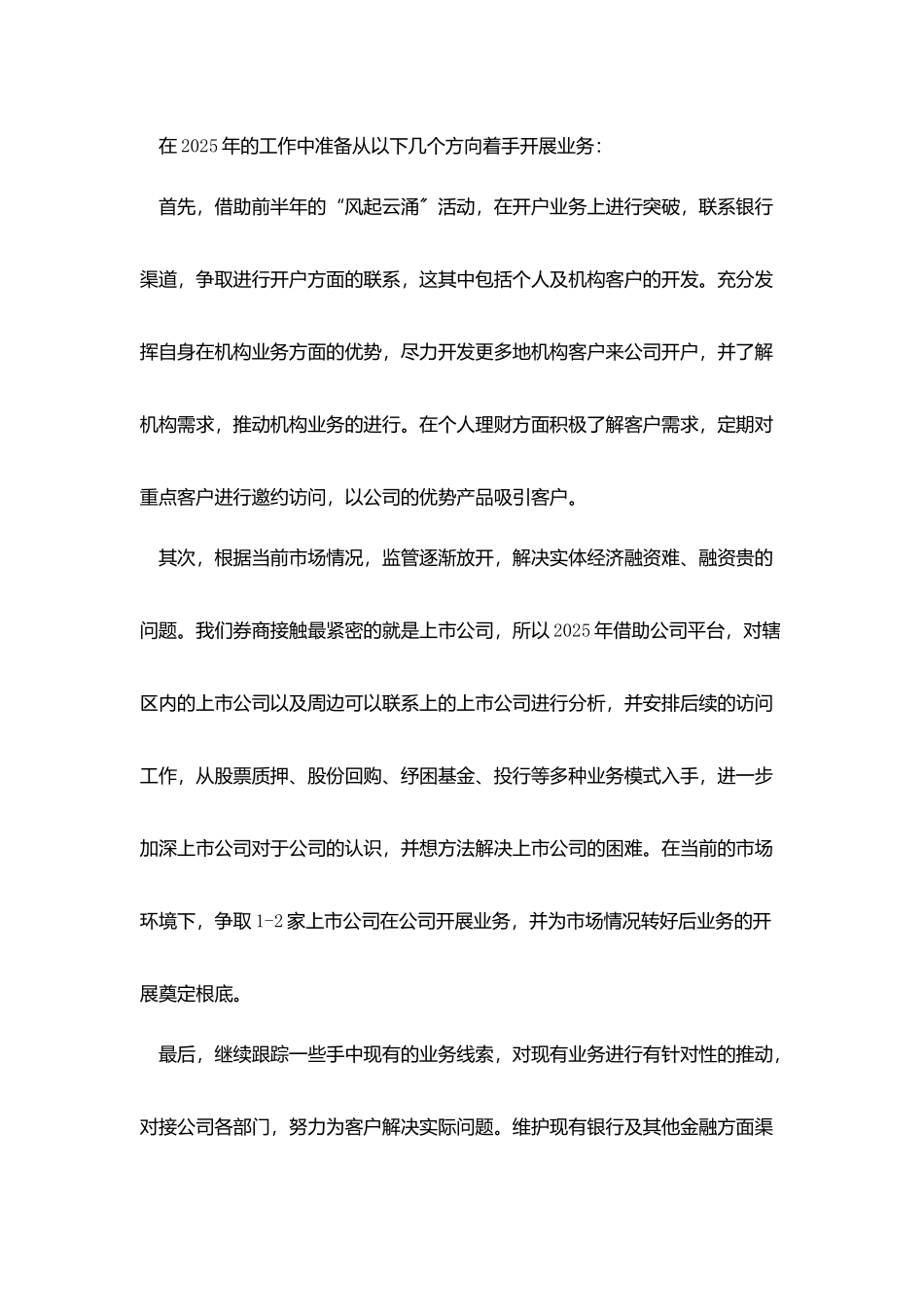 开户业务个人总结及2025年展望_第2页