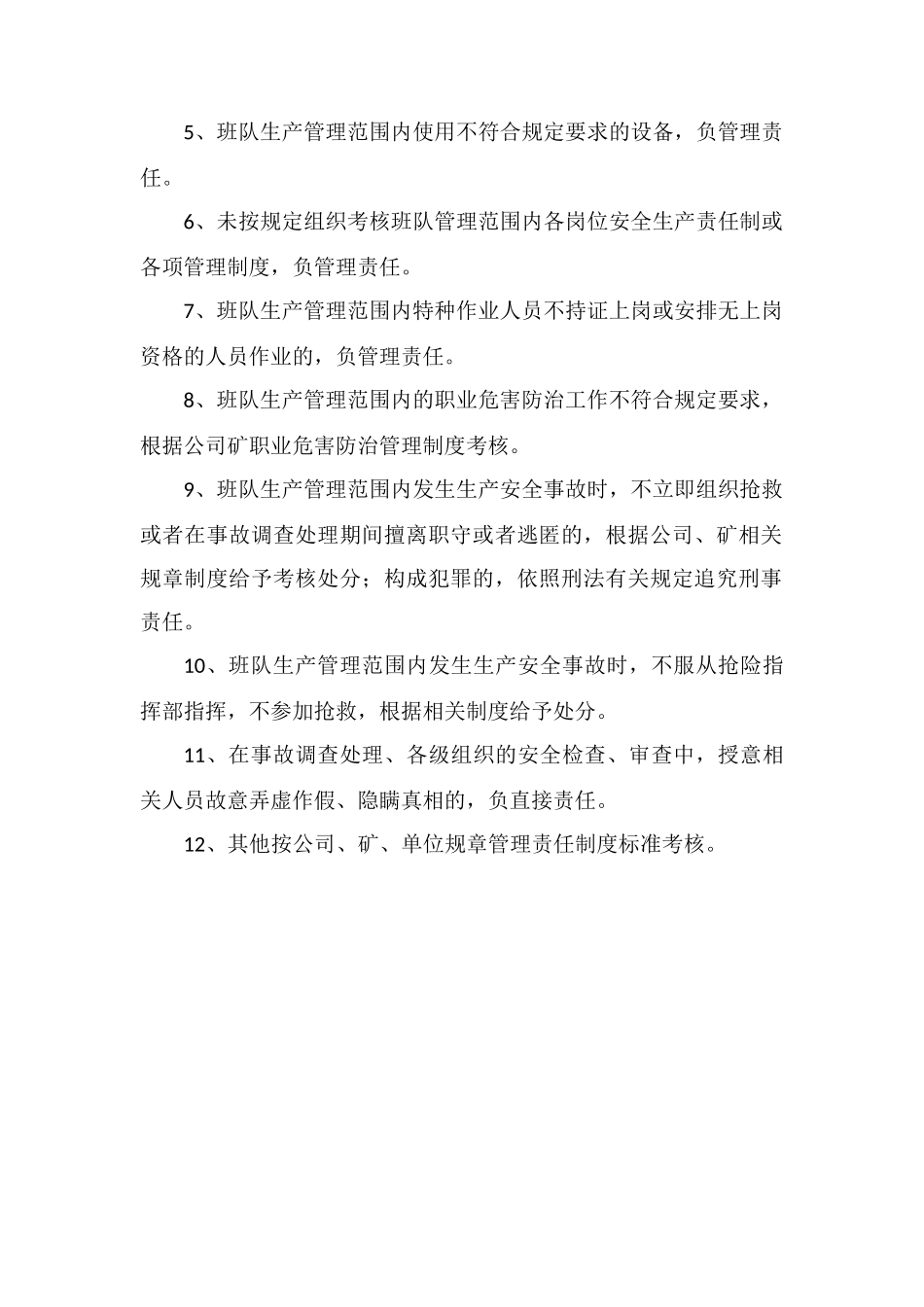 开掘副队长安全生产责任制_第2页