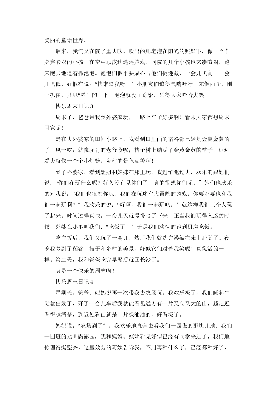 开心周末日记集锦9篇_第2页
