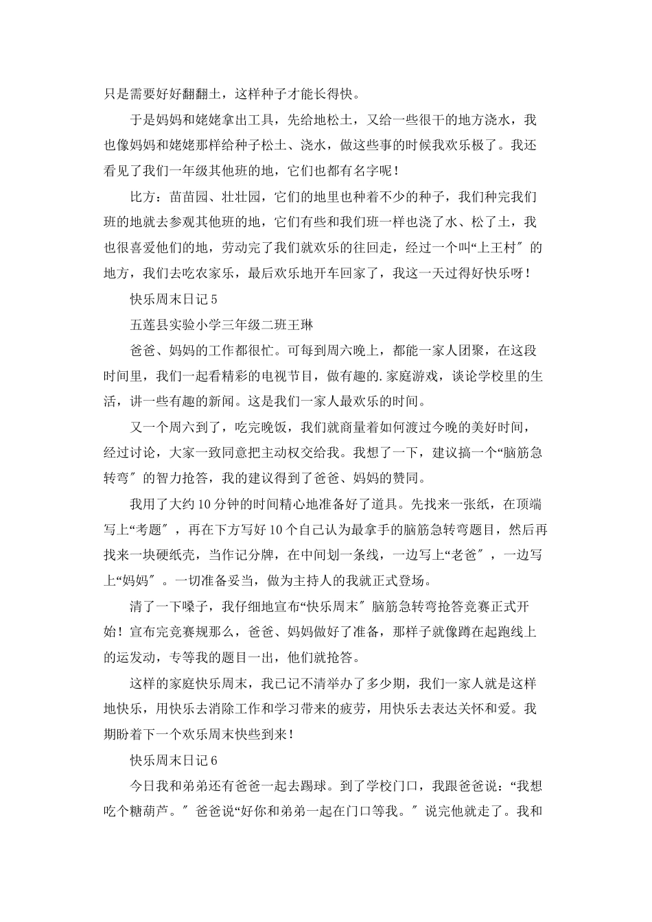 开心周末日记集锦9篇_第3页