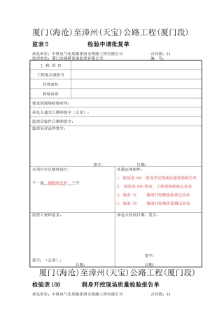 开挖支护工程-空表格