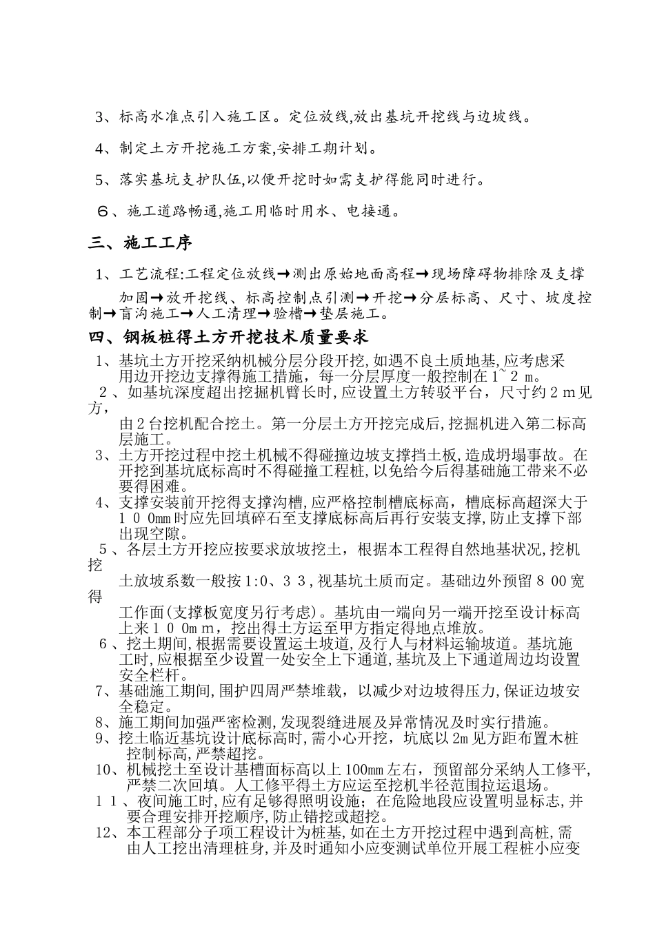 开挖专项施工方案_第2页