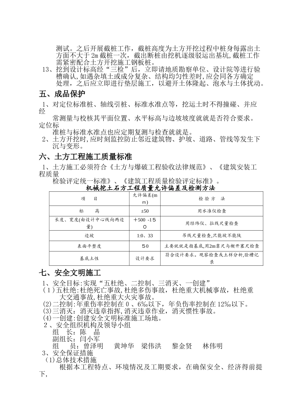 开挖专项施工方案_第3页