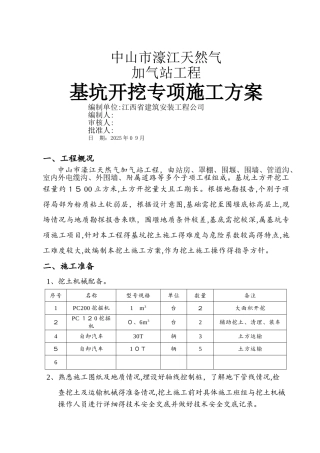 开挖专项施工方案