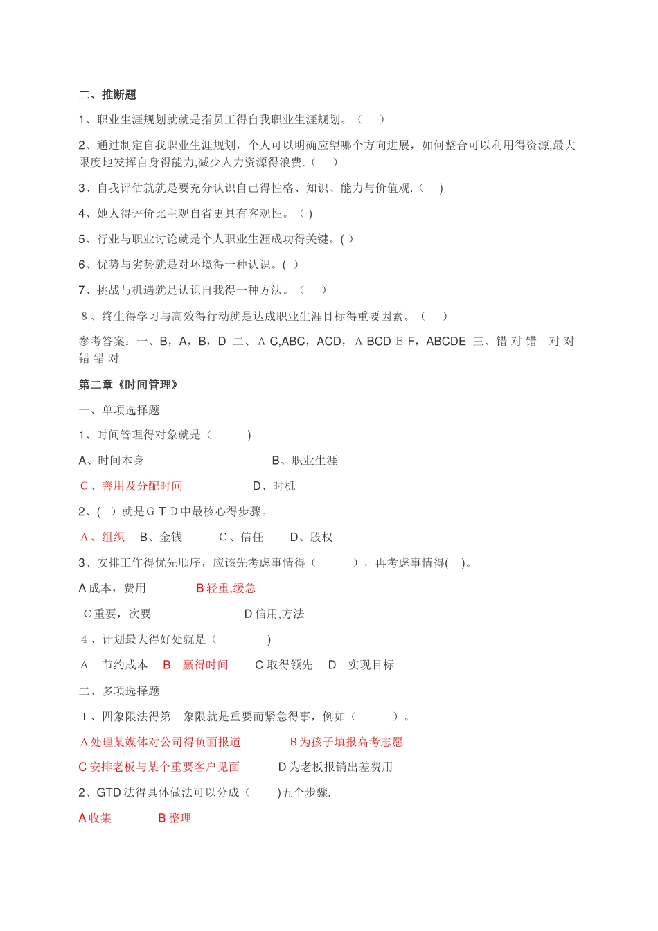 开放大学-管理方法与艺术形考答案_第2页