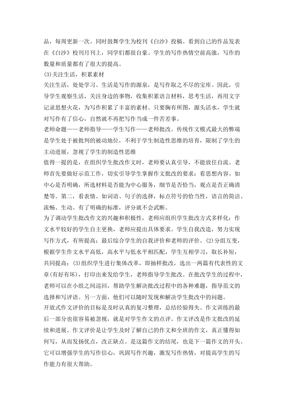 开放式创新作文教学之我见_第2页