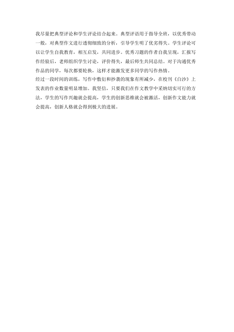 开放式创新作文教学之我见_第3页