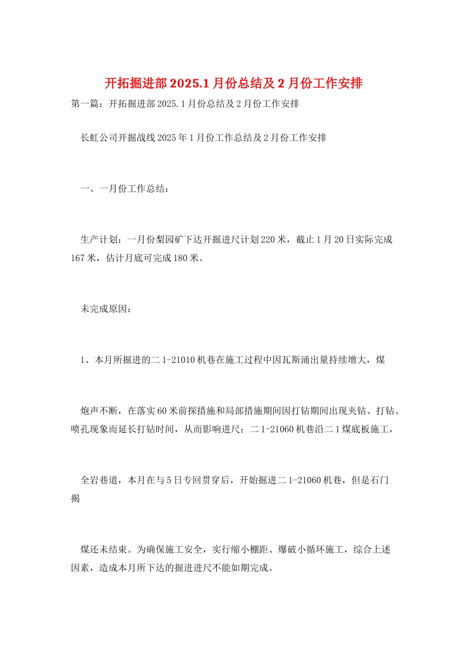 开拓掘进部2025.1月份总结及2月份工作安排_第1页
