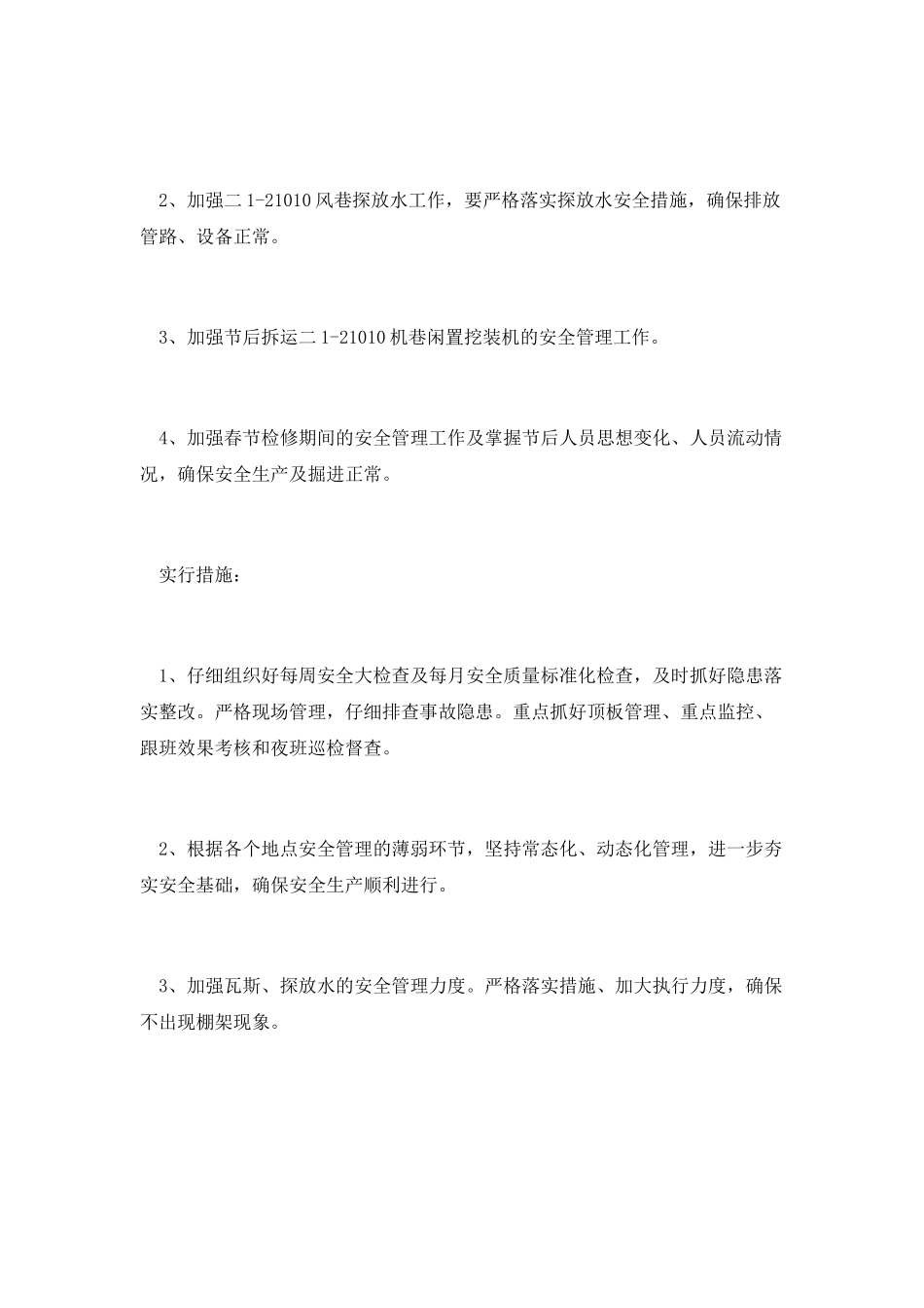 开拓掘进部2025.1月份总结及2月份工作安排_第3页