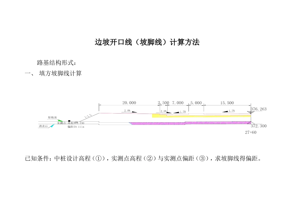 开挖边线,坡脚线_第1页