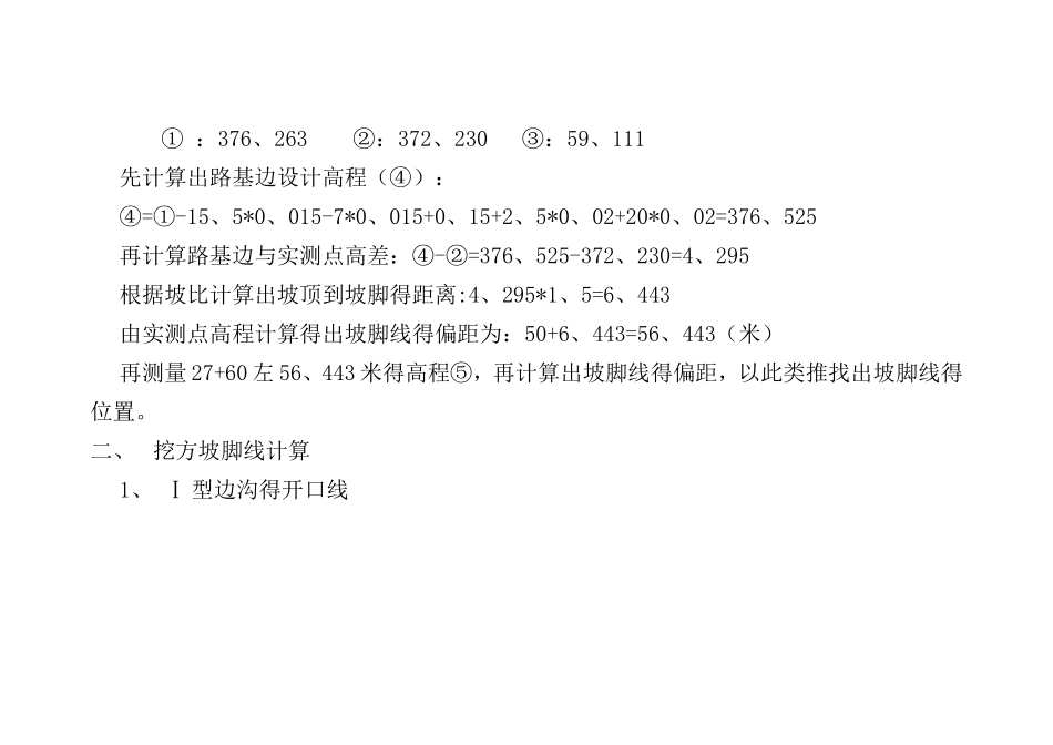 开挖边线,坡脚线_第2页
