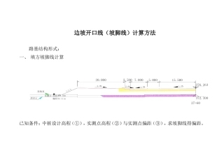 开挖边线,坡脚线