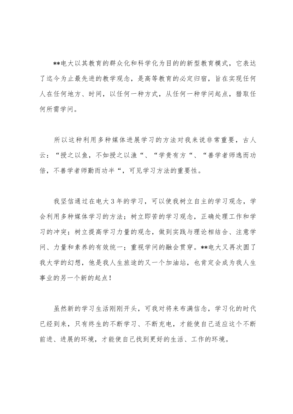 开放教育学生代表发言稿_第3页