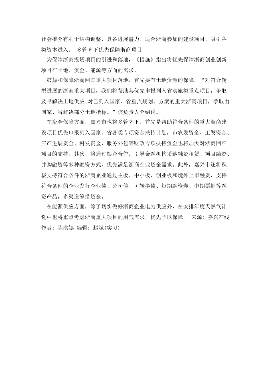 开放更多投资领域和要素保障促浙商回归创业_第2页