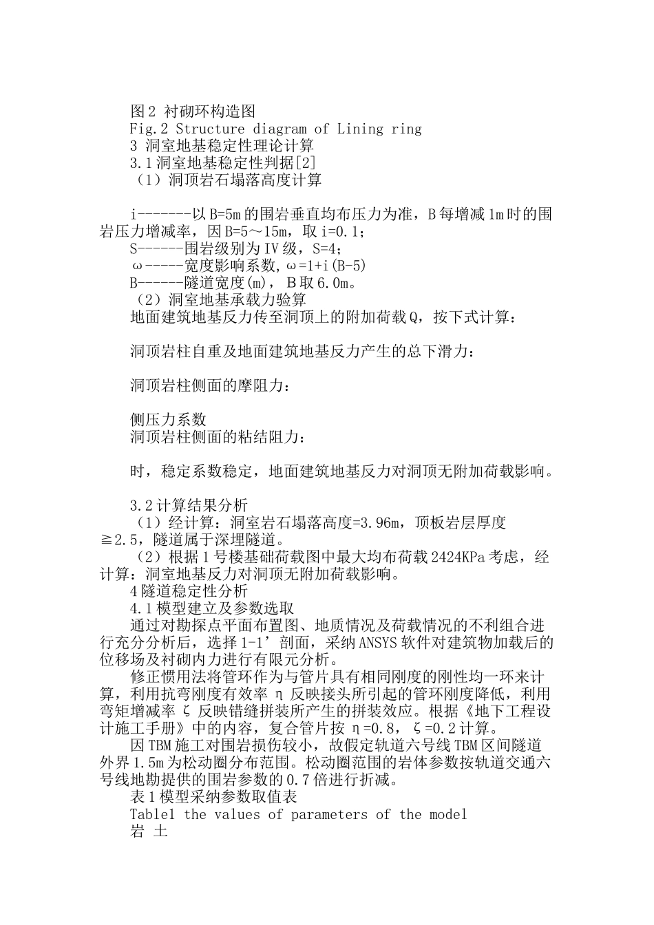 开洞地基对深埋复合式tbm区间隧道稳定性影响分析_第2页